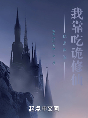 科技修仙，法力无边