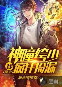 封神法宝异世逞凶