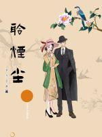 快穿成反派大佬的女儿后我躺赢了