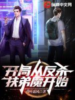 我在精神病院羽化飞仙