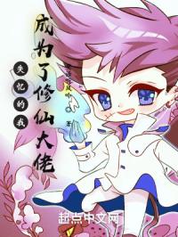 《失忆的我，成为了修仙大佬》