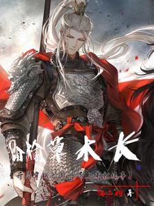 银枪照月万刃低