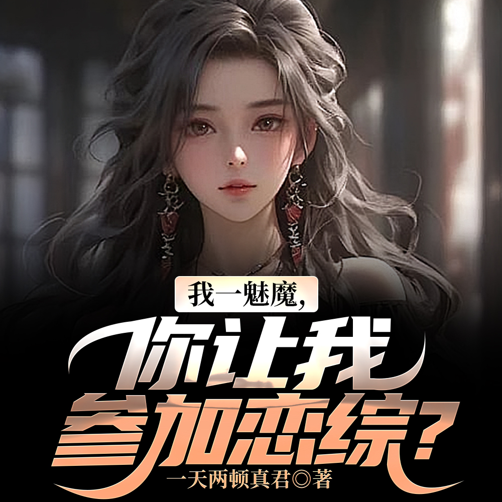 恋综：天后一首暗号，粉丝全懵了