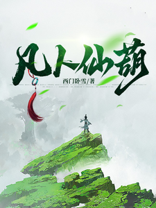 小农民靠葫芦又种田来又修仙