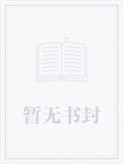 饥荒年,我囤货娇养了古代大将军