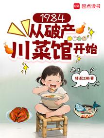 1984：国宴，你就煮颗白菜？