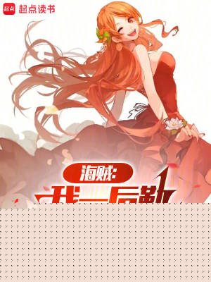 海贼：我一后勤，皇上皇什么鬼