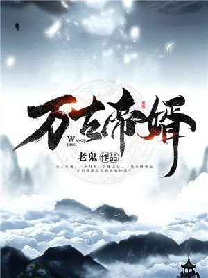 回到明朝做昏君